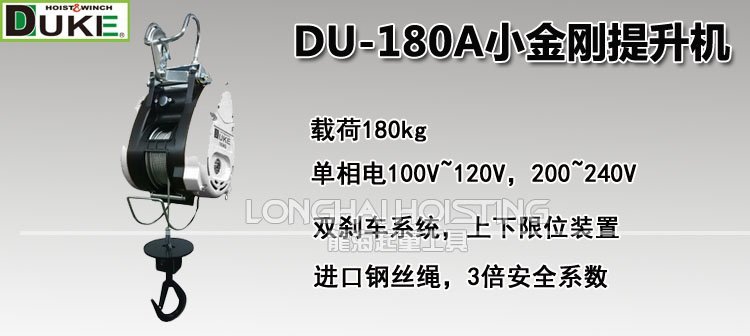 臺灣DUKE DU-180A小金剛提升機 臺灣DUKE DU-180A小金剛提升機