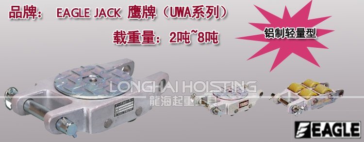 EAGLE JACK UWA鋁制搬運小坦克