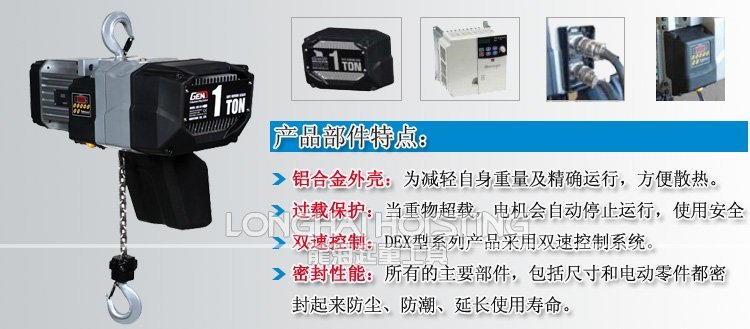 DEX型環(huán)鏈電動(dòng)葫蘆 DEX型環(huán)鏈電動(dòng)葫蘆