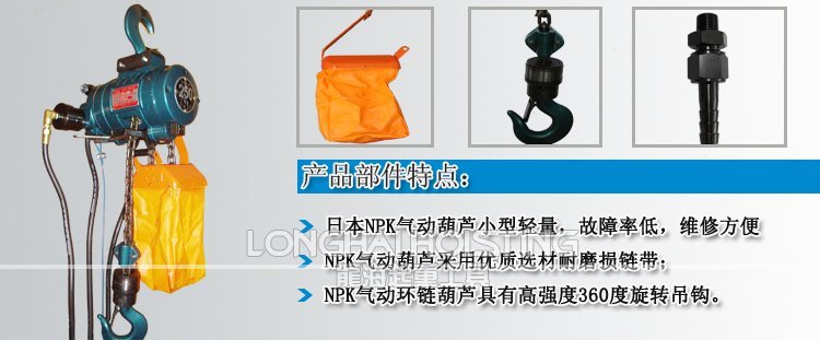 NPK拉桿式氣動葫蘆 NPK拉桿式氣動葫蘆