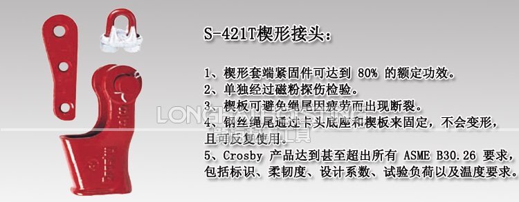 S-421T楔形接頭 S-421T楔形接頭