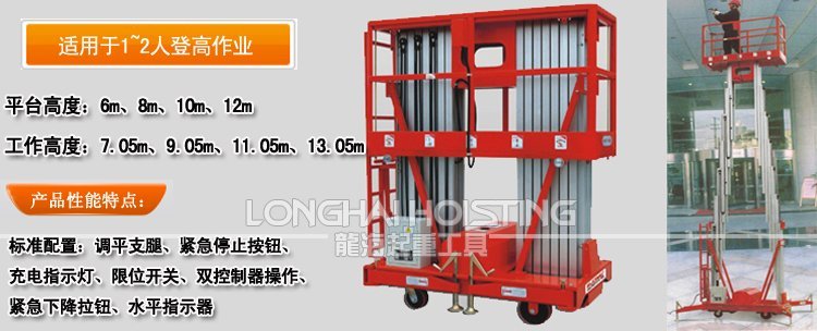 雙桅高空作業(yè)平臺 雙桅高空作業(yè)平臺