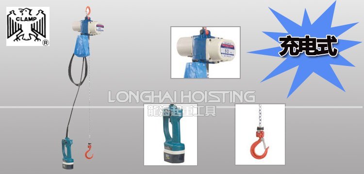 鷹牌BBC充電式環鏈電動葫蘆 鷹牌BBC充電式環鏈電動葫蘆