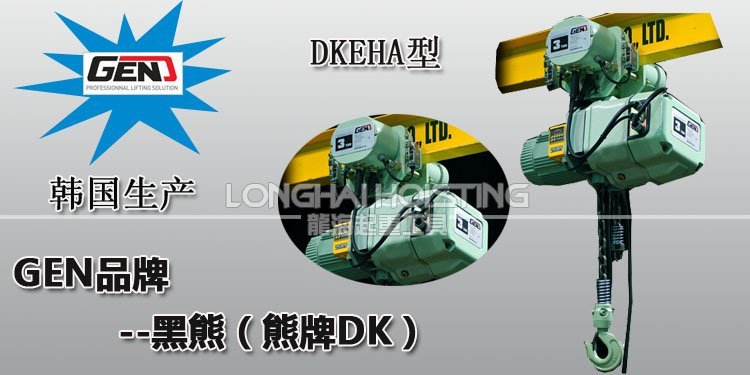 DKEHA環鏈電動葫蘆 DKEHA環鏈電動葫蘆