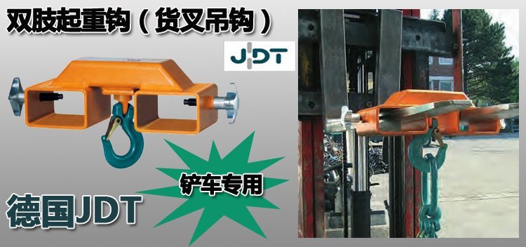 JDT雙肢起重鉤 JDT雙肢起重鉤