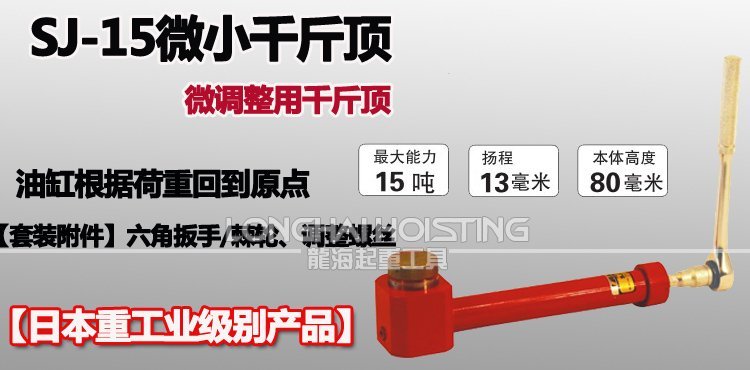 鷹牌SJ-15微小千斤頂 鷹牌SJ-15微小千斤頂