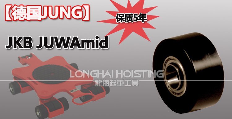 德國JUNG JKB萬向搬運小坦克輪子 德國JUNG JKB萬向搬運小坦克輪子