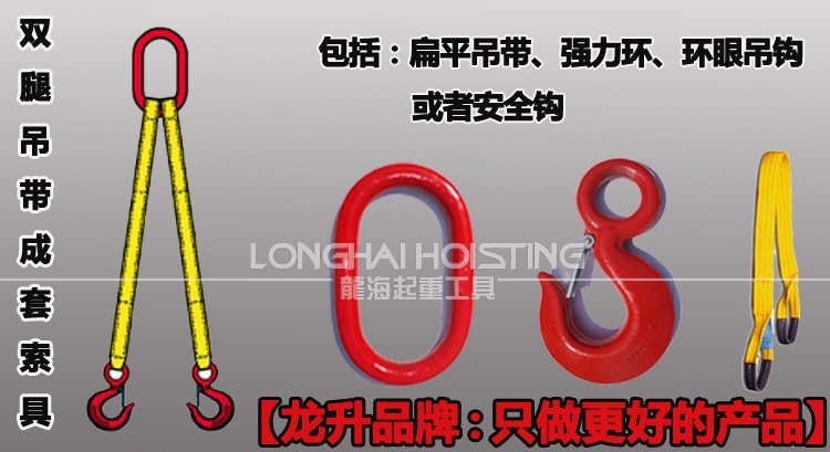 雙腿吊帶成套索具 雙腿吊帶成套索具