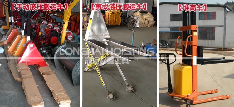 龍升液壓搬運車實物圖 龍升液壓搬運車實物圖