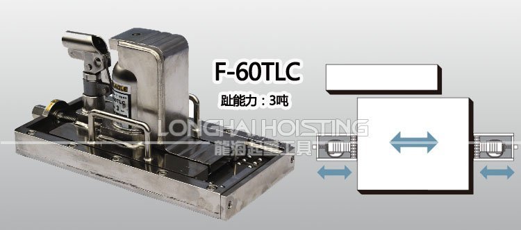 鷹牌EAGLE F-60TLC帶滑臺無塵室爪式千斤頂使用 鷹牌EAGLE F-60TLC帶滑臺無塵室爪式千斤頂使用