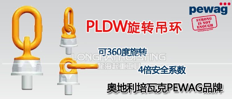 PLDW培瓦克旋轉吊 PLDW培瓦克旋轉吊