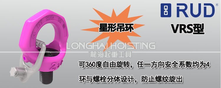 VRS路德星形吊環