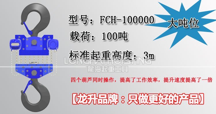 100噸手拉葫蘆 100噸手拉葫蘆