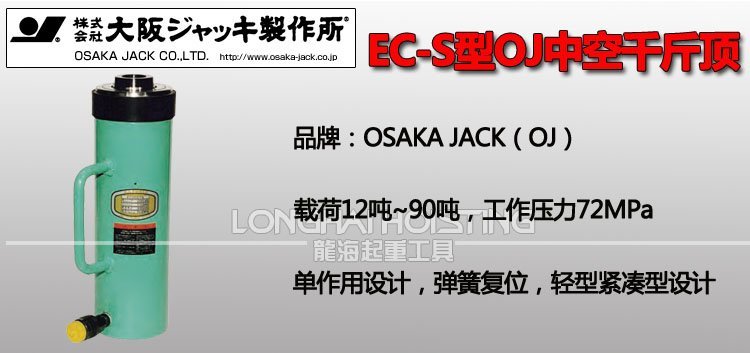 OSAKA JACK EC-S中空分離式千斤頂 OSAKA JACK EC-S中空分離式千斤頂