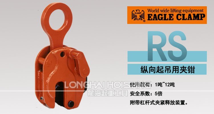 鷹牌RS型豎吊鋼板起重鉗 鷹牌RS型豎吊鋼板起重鉗
