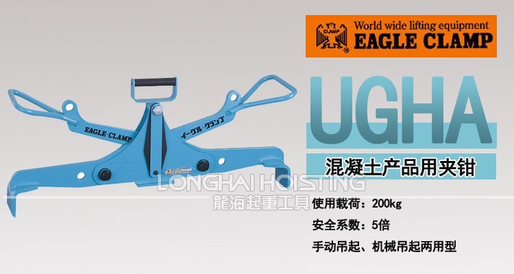 UGHA型鷹牌混凝土吊夾具 UGHA型鷹牌混凝土吊夾具