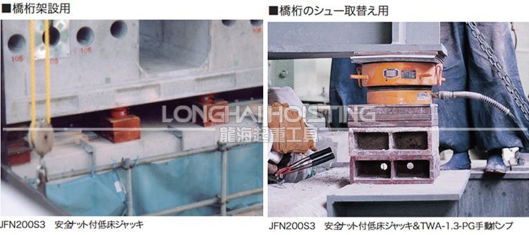 JFN型附安全螺母低地面千斤頂應用 JFN型附安全螺母低地面千斤頂應用