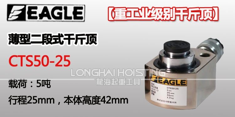 CTS50-25鷹牌薄型二段式千斤頂 CTS50-25鷹牌薄型二段式千斤頂