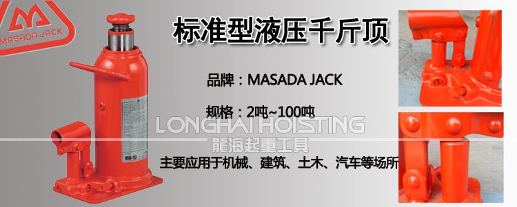 馬沙達(dá)MASADA標(biāo)準(zhǔn)型液壓千斤頂 馬沙達(dá)MASADA標(biāo)準(zhǔn)型液壓千斤頂