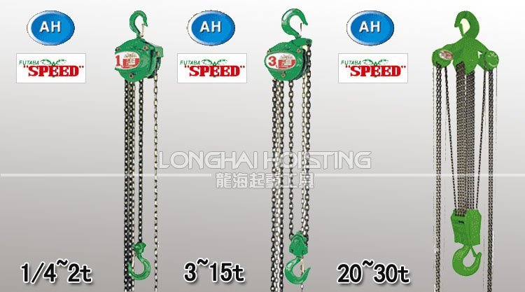 SPEED AH手拉葫蘆 SPEED AH手拉葫蘆