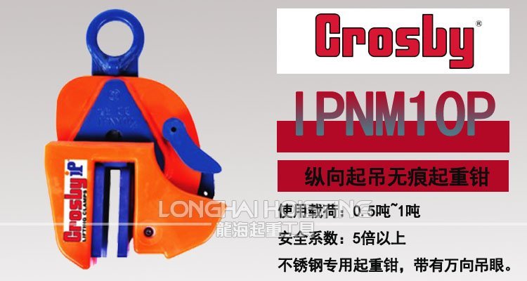IPNM10P無痕鋼板起重鉗 IPNM10P無痕鋼板起重鉗