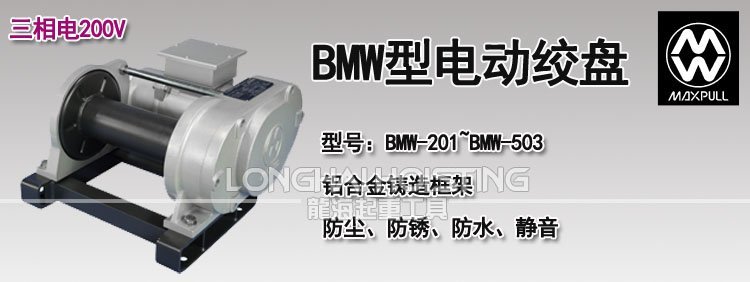 日本Maxpull BMW電動絞盤 日本Maxpull BMW電動絞盤