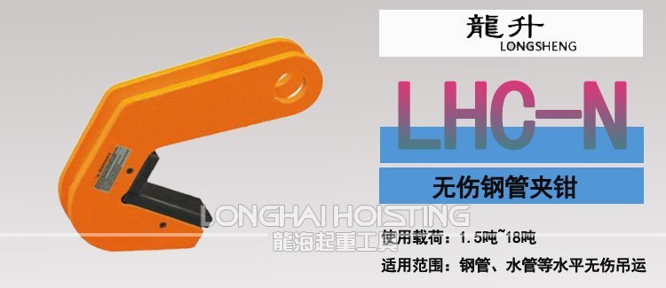 LHC-N無傷鋼管夾鉗 LHC-N無傷鋼管夾鉗