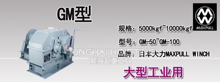 GM大型工業手搖絞盤 GM大型工業手搖絞盤