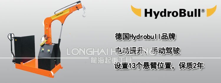 Hydrobull半電動(dòng)液壓小吊機(jī)配重型