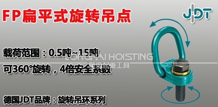 FP扁平旋轉(zhuǎn)吊點(diǎn) FP扁平旋轉(zhuǎn)吊點(diǎn)