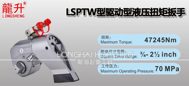 驅動型液壓扭矩扳手 驅動型液壓扭矩扳手