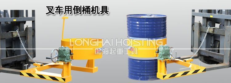 叉車用倒桶機(jī)具產(chǎn)品 叉車用倒桶機(jī)具產(chǎn)品